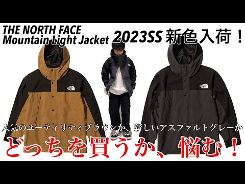 【THENORTHFACE】【マウンテンライト】新色入荷しました！！【ノースフェイス】【Mountain】【Light】【Jacket】【新色】【おすすめ】【2023SS】【NP62236】