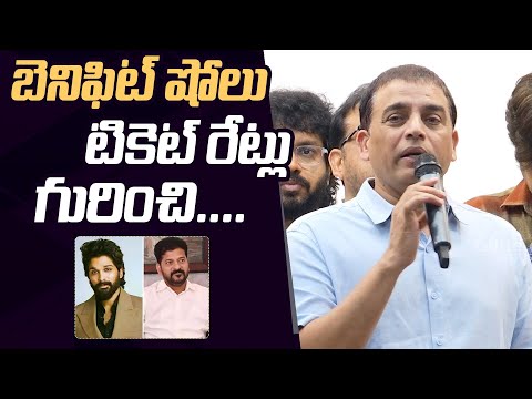 Dil Raju Press Meet after Meeting with Revanth Reddy | Allu Arjun | Gulte