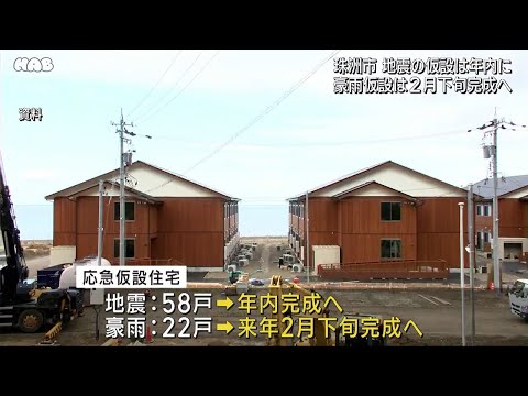 珠洲市長「地震の仮設住宅は年内完成」