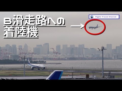 羽田空港B滑走路着陸機を待ってのC滑走路からの飛行機（B777-200）の離陸シーン！