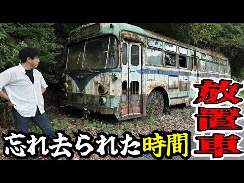 【タイムスリップ】山奥に超巨大な60年前の放置車両が！昭和レトロな珍しいバスがひっそりと有りました。