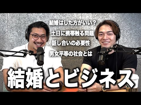 結婚生活とビジネスのバランスはとれるか【#6】【CEOラジオ】【島田隆則】