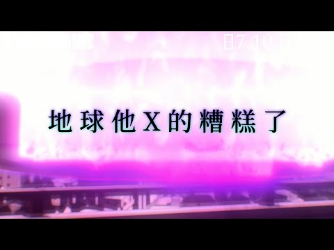 《DDDD惡魔的破壞》前章－正式預告︱7/10前章．7/24後章