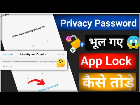 how to remove Vivo privacy password || Vivo privacy password kaise remove Karen | AppLock remove