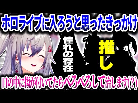 ホロライブに入ろうと思ったきっかけになったホロメン＆推しのホロメンについて話すリオナちゃん【ホロライブ切り抜き/響咲リオナ/FLOW GLOW/DEV_IS】