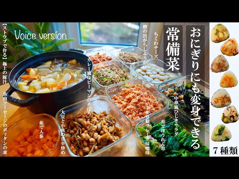 常備菜【運動の後のおにぎり】作り置き9品/vlog体験談#2 『ちょっとした運動の後にも。』