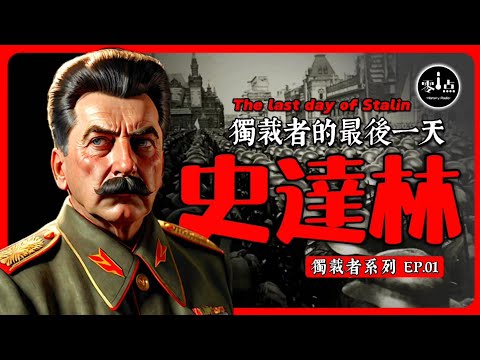 The last day of Stalin.