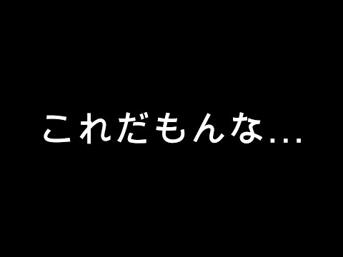 こんなの命いくつあっても足らないよな