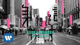 Dear Jane - 身體語言 Body Language (feat. MISS JANNI) (Official Music Video)