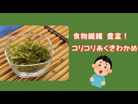 岩手県産の糸くきわかめのご紹介！