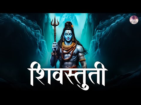 Shivstuti (Kailasrana Shivchandra Mauli) भगवान शिव का आशीर्वाद पाने के लिए शक्तिशाली मंत्र