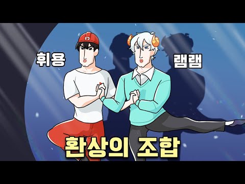 휘용님 우리 좀 잘 맞는 듯?ㅎㅎ