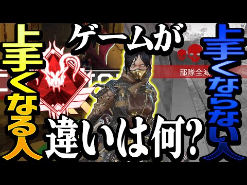 【Apex】すぐに上手くなる人と上手くならない人の違い！【エーペックスレジェンズ】