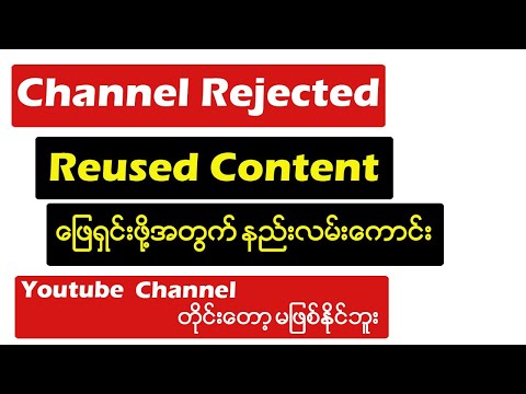 Youtube Channel တိုင်းတော့ မဖြစ်နိုင်ဘူး | သူတို့မကြိုက်တာ ရှောင်တာ အကောင်းဆုံးပါ