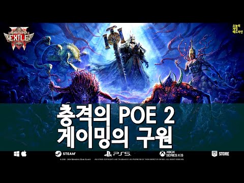 패스 오브 엑자일 2 - 게이밍을 구원할 그분이 온다, 올해 최고의 액션 RPG로 외 | 게임 헤드라인