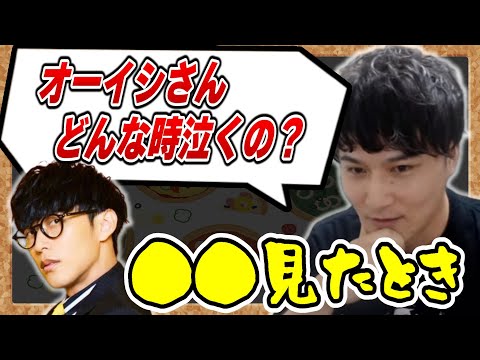 【オーイシ×加藤】オーイシ×加藤が泣くときとは？【ピザラジオ切り抜き】