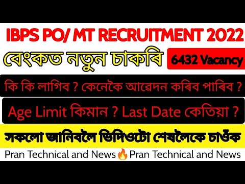 IBPS PO / MT Recruitment 2022 || Institute of Banking Personal Selection New Job || Bank Job 2022