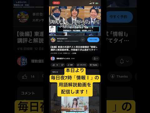 「毎日情報3分用語」シリーズが始まった本当の理由 #切り抜き #理数個別チャンネル #うっち〜 #ぐっさん #NISHINO #パワハラ #情報ⅰ #共通テスト