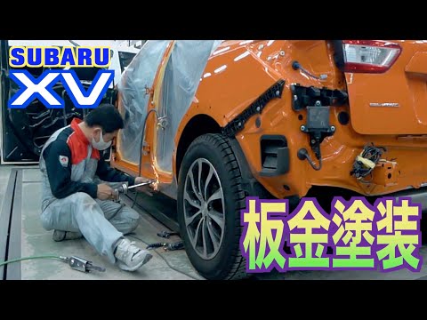 【スバル・ＸＶ】事故った！板金塗装！綺麗に直った！