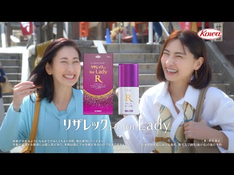 リザレックｺｰﾜ for Lady「髪の悩み」篇