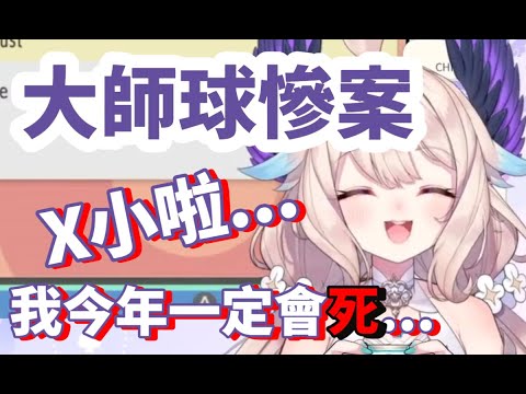 【彩虹社EN中文】新年剛開始就大災難，不可能用大師球抓鈴鐺響吧...【Enna Alouette中文】