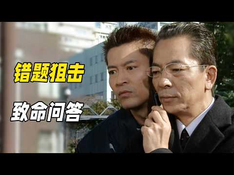 狙擊手遠程超控殺人，警察卻用一個數字詐出真兇。高分神劇《相棒第二季12》