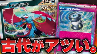 【ポケカ】古代バレットがCL大阪準優勝！ 新ACESPECパーフェクトミキサーがめっちゃ強い…