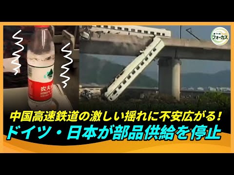 「重大事故は避けられない？」 中国高速鉄道の利用に注意！ドイツ・日本が2023年3月に部品供給を停止、中国製高鉄に潜む危険性とは