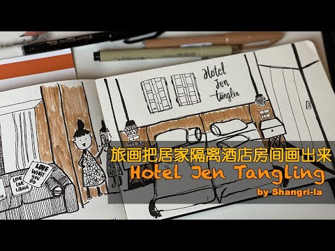 旅画 把居家隔离酒店房间画下来 · Hotel Jen Tanglin