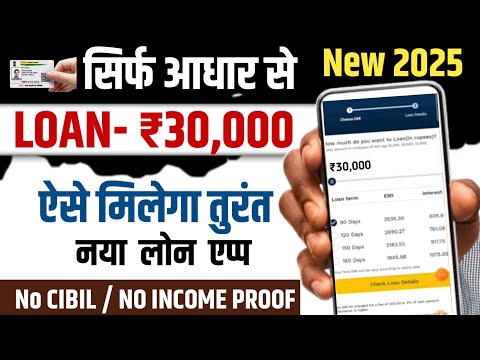 ✅ NO CIBIL FAST APPROVAL LOAN 2025 | NEW FAST APPROVAL LOAN WITHOUT INCOME PROOF | BEST LOAN APP