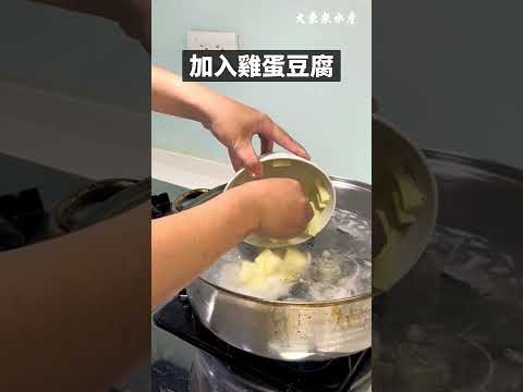 滑嫩鮮甜【虱目魚皮湯】，一吃就愛上！ #food #shorts