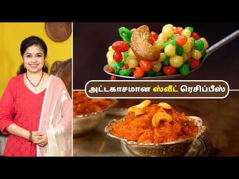 அட்டகாசமான ஸ்வீட் ரெசிப்பீஸ் | Sweet Recipes In Tamil | Navarathiri Special Sweet Recipes