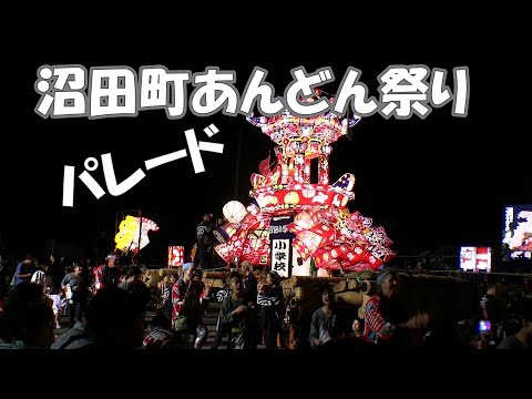 沼田町あんどん祭りパレード2024/8/24