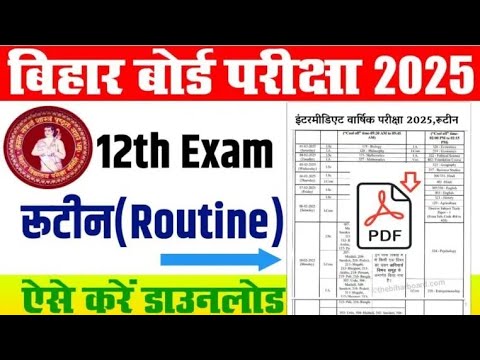 Bihar Board 10th Final Exam Routine 2025: बिहार बोर्ड मैट्रिक इंटर परीक्षा 2025 का रूटीन जारी