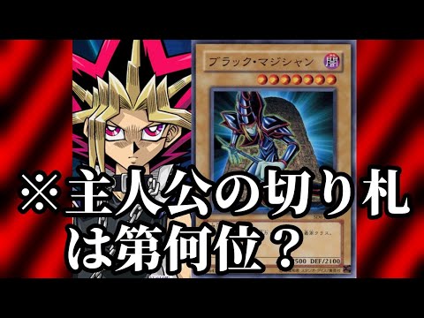 【最強カード決定戦16】ブラック・マジシャン【遊戯王】