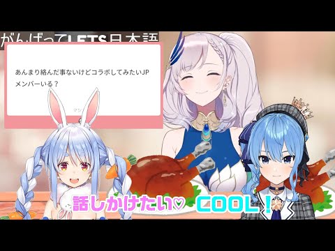 【レイネ/兎田ぺこら/星街すいせい】〇繋がりでレイネがコラボしたいJPホロメン【ホロライブ切り抜き