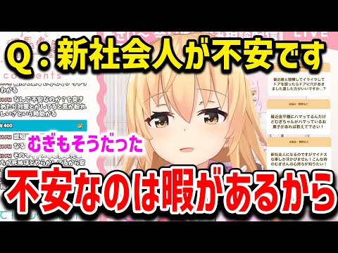 将来の不安を解消する方法を教える家長むぎ【にじさんじ/切り抜き/家長むぎ】