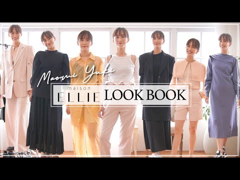 【LOOKBOOK】オトナ女子御用達！ユニークなデザインの「MAISON ELLIE」1WEEKコーデ