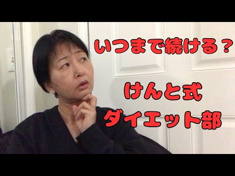 2025年はどうする？(けんと式ダイエット中)