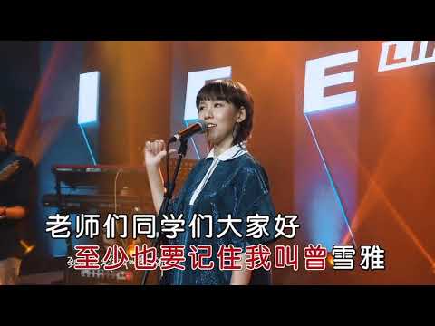 曾雪雅 你会爱上我吗 ktv伴奏视频 歌词字幕