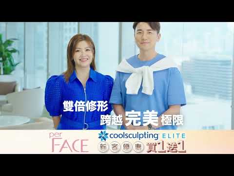 CoolSculpting®冷凍溶脂 2024😍