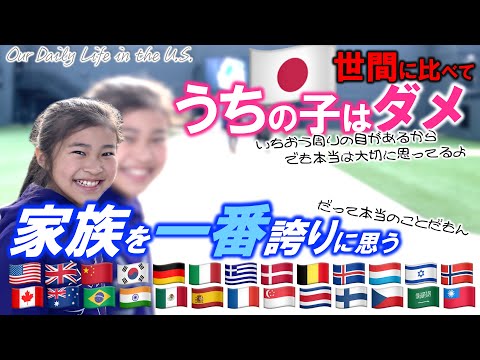 【10分だけ時間ください】アメリカ在住日本人の父が誇りに思う家族について｜娘が持つ可能性 | Levels of Organization