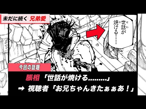 【呪術廻戦】脹相がお兄ちゃん過ぎると話題