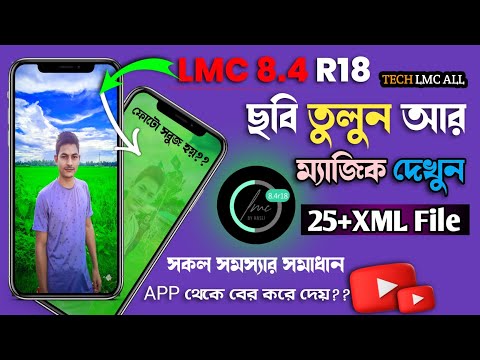 LMC 8.4 Camera Setting With 25+ XML Config File Setup | LMC 8.4 R17, R18 Config File Download | Gcam