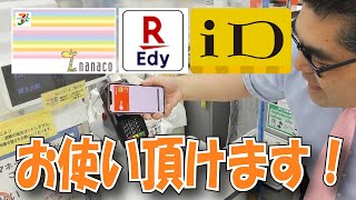 【食品スーパー】 【スーパーマーケット】 電子マネー「nanaco」「楽天Edy」「iD」がご利用頂けるようになりました！☆熊本県人吉球磨のスーパーマーケット★ 寺岡精工 Payoss ペイオス 人吉