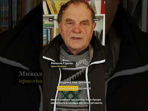 Попри дружнє ставлення до російський митців, Лідія Процик загинула від російської бомби