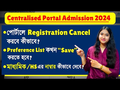 College Admission 2024 | Centralised Admission Portal Registration cancel | WBCAP Admission 2024 |