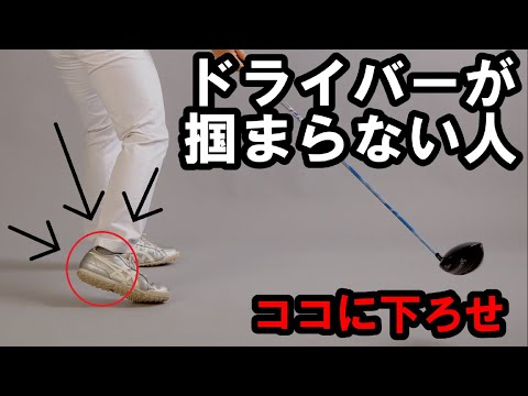 【ドライバー】上達が遅れる理由がココ！摑まえるために何をするべきか！振り遅れが激減する方法を完全解説【総集編】