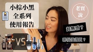 小棕瓶小黑瓶全系列使用報告｜最受歡迎專櫃精華｜超強修護還是完全無感｜不藏私老實告訴你 // IzPeiPei