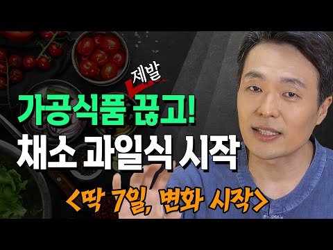 행복한 삶을 위한 건강한 음식 습관 조승우 한약사 @방송대지식  방송대 | 미인공감 | 방송통신대 | 식단 | 다이어트 | 식습관 | 노후 | 노년 | 건강